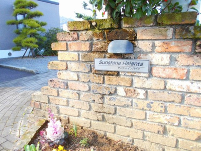 【外観】 | サンシャインハイツ　Ａ棟