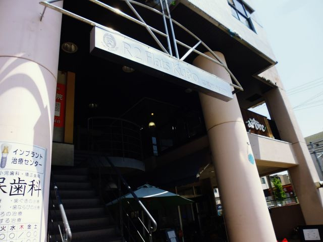 R2フラット久保のその他共用部分