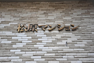 【エントランス】 | 館名板