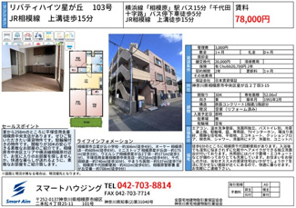 【その他】 | JR横浜線　相模原　JR相模線　上溝徒歩15分　リバティハイツ星が丘 | 2026.3.15　図面