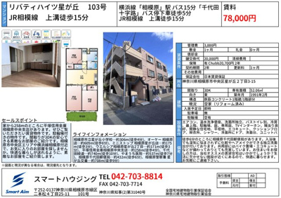 【その他】 | JR横浜線　相模原　JR相模線　上溝徒歩15分　リバティハイツ星が丘 | 2026.3.15　図面