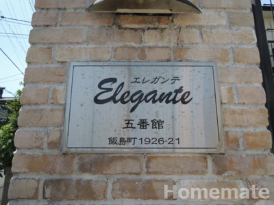 【その他共用部分】 | エレガンテ五番館