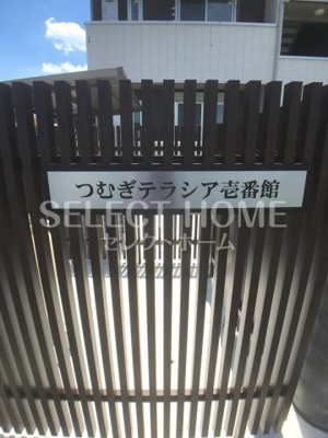 【エントランス】 | つむぎテラシア　壱番館 | 建物の内部です