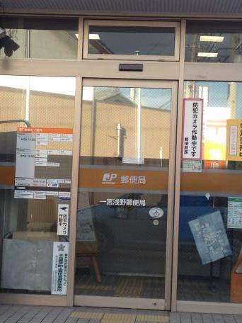カーザ 浅野|一宮浅野郵便局 0.4km