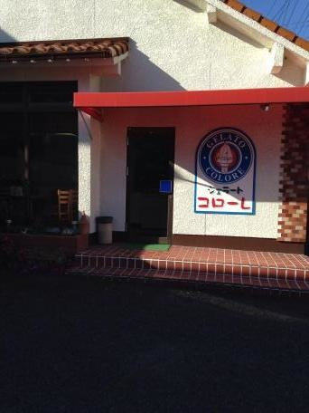 カーザ 浅野|ジェラート コローレ 0.3km