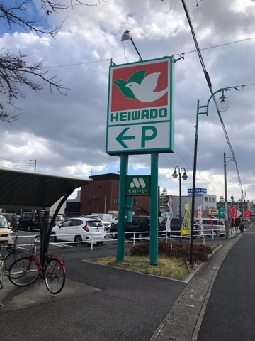 ウエストウッド|平和堂 尾西店 1.1km