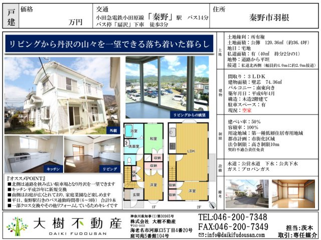 秦野市羽根　中古戸建ての画像