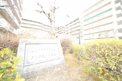 【外観】 | サンロイヤル新田辺アカデミア2号館 | マンション外観