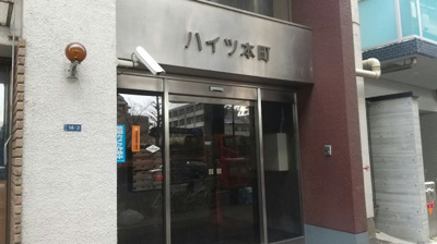 【外観】 | ハイツ本町