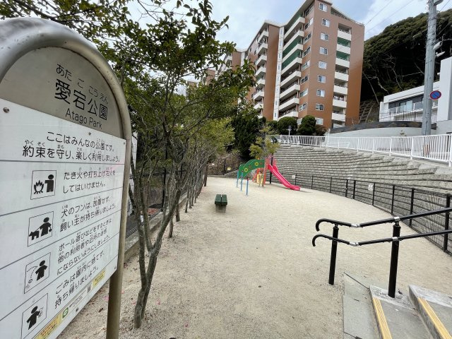 愛宕山ハイリビングの周辺