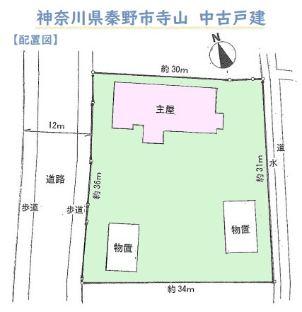【区画図】 | 秦野市寺山　増改築あり、母屋の他に別棟(2階建て倉庫、物置)もあります◎土地面積は圧巻の331坪！
