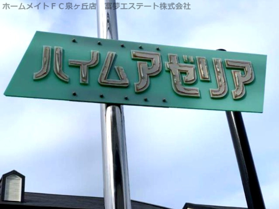 ハイムアゼリアのエントランス