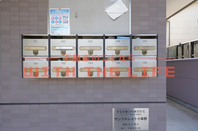 サンフォレスト小森野【キャッシュバック対象物件】のその他共用部分