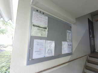 【その他共用部分】 | 掲示板です。