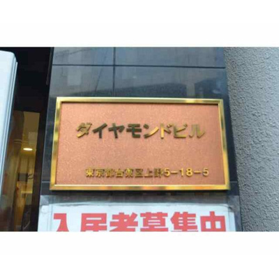 【外観】 | ダイヤモンドビル