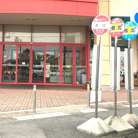 Dolce|「郷北」バス停留所 0.5km