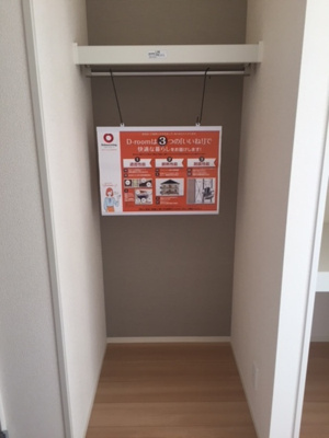 【収納】 | クレール水神Ｂ棟