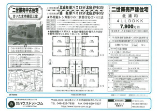 【その他】 | 初公開　さいたま市緑区三室　外壁総レンガ張りの二世帯戸建て
