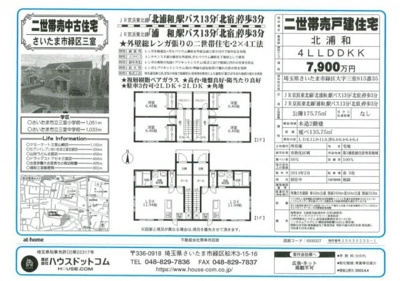 【その他】 | 初公開　さいたま市緑区三室　外壁総レンガ張りの二世帯戸建て