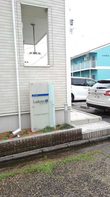 ラデュレⅡのその他共用部分