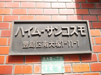 【その他共用部分】