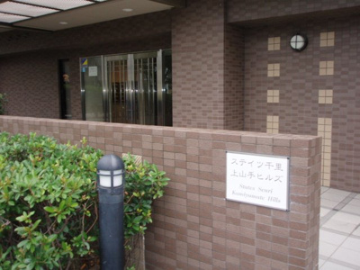 【その他共用部分】 | ステイツ千里・上山手ヒルズ