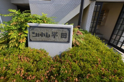 【周辺】 | シャトレ平田