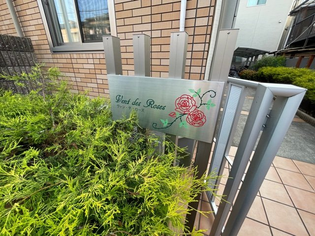 ヴァンデローズ　(vent des roses)　☆弊社管理物件☆の外観|外観も気になるポイント