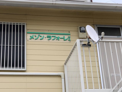 【エントランス】 | メゾンラフォーレⅡ