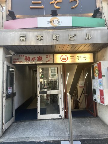 岩本町ビルのエントランス