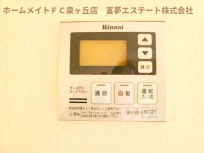 【設備】 | リビングタウン狭山池公園 E棟 | 給湯リモコン