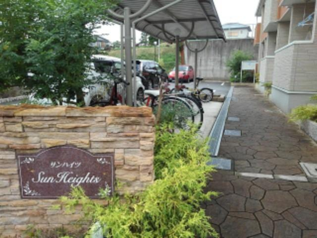 サンハイツのその他共用部分