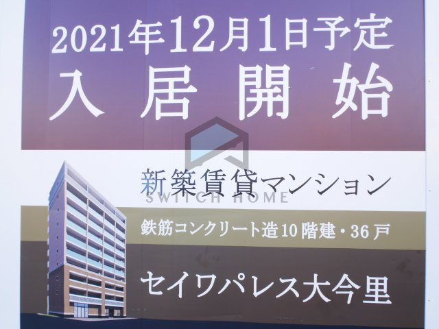 【その他】 | セイワパレス大今里