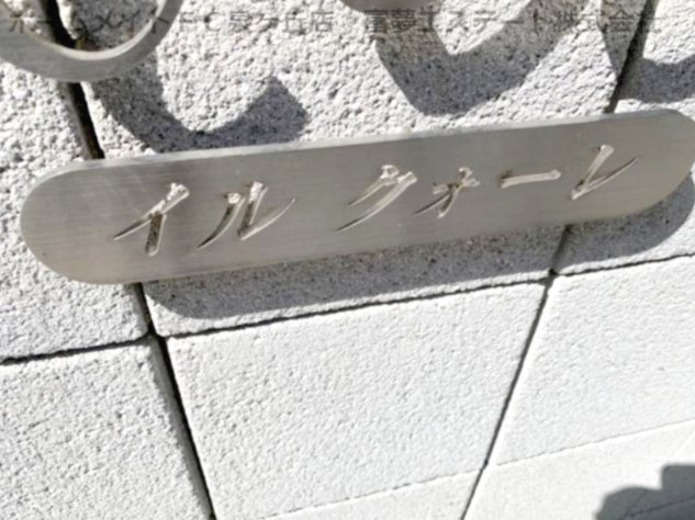 イルクォーレのエントランス