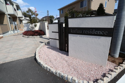 【外観】 | kafuu residence A