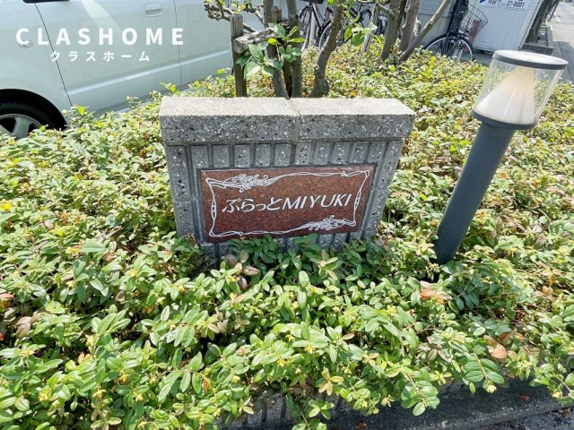 ぷらっとＭＩＹＵＫＩ　E　　刈谷市の賃貸ならクラスホーム刈谷店のその他