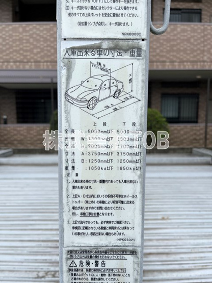 【その他】 | ライオンズガーデン三鷹台 | 駐車場サイズ