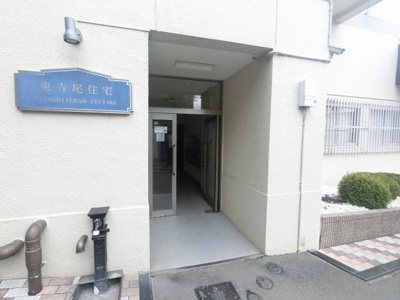 【エントランス】 | 東寺尾住宅 | エントランス部分です。