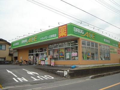 【周辺】 | ルミナスハイム３４６ | ドラッグ・エース宗岡店まで440ｍ
