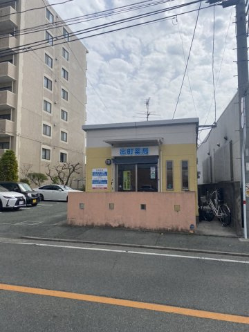 【周辺】 | 西区出町　 | 出町薬局まで70m