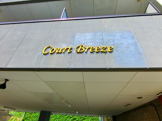 コートブリーゼのエントランス