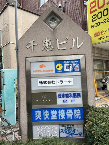 千恵ビルのその他