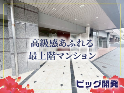 【外観】 | リリーベルおもろまちサーモス