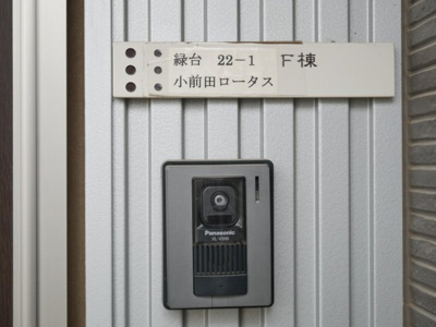 【玄関】 | 小前田ロータスS