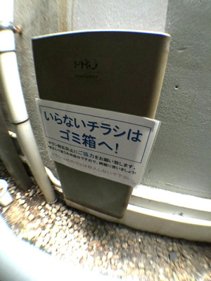 【その他共用部分】 | メゾンドジャセント