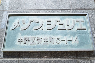 【エントランス】 | 館名板