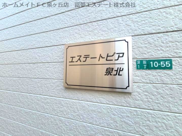 エステートピア泉北のエントランス