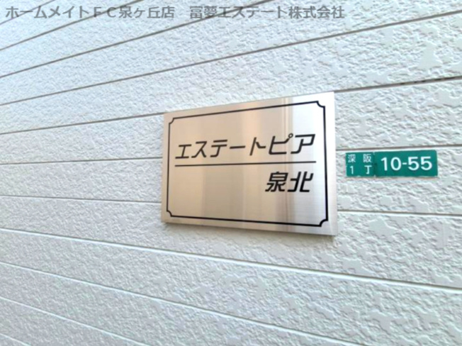 【エントランス】 | エステートピア泉北