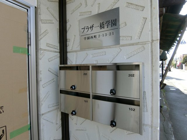 【その他共用部分】 | プラザ一橋学園