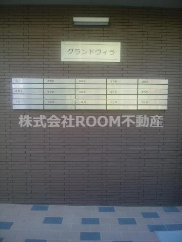 グランドヴィラのその他共用部分